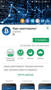 Курс криптовалют Google Play