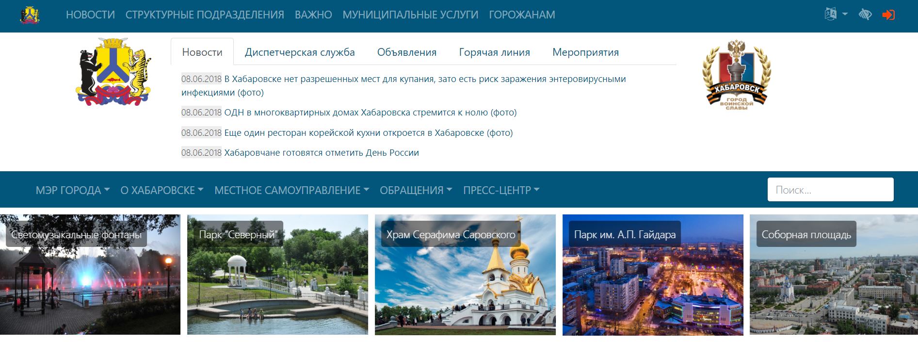 Сайт администрации Хабаровска