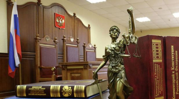 Российский суд