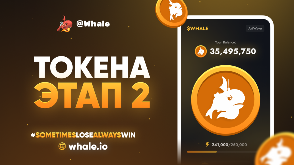 Whale запускает игру с получением токенов