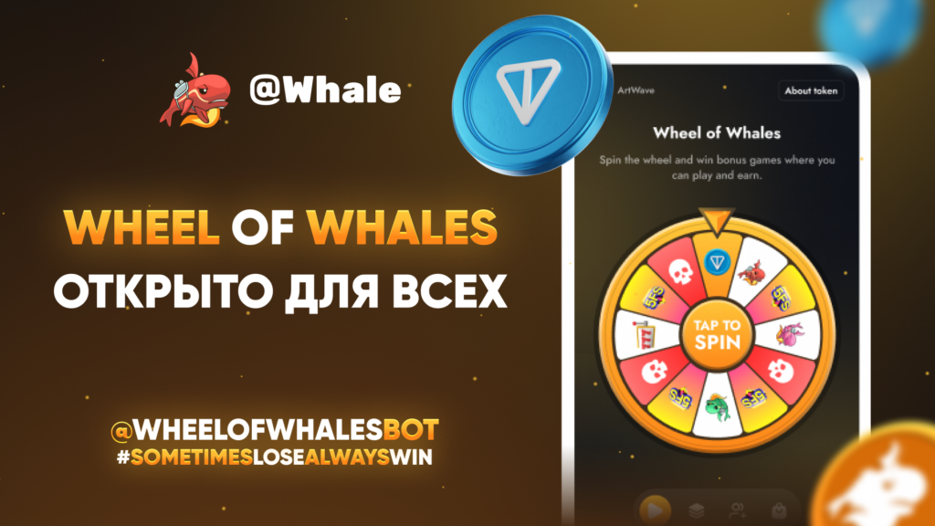 Whale.io — игра, в которую можно играть, чтобы зарабатывать, теперь доступна всем