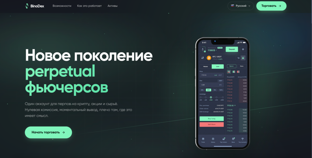 Честный обзор BinoDex - блокируют ли средстава ? Честная ли платформа или must-have среди опытных трейдеров?